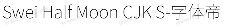 Swei Half Moon CJK S字体转换